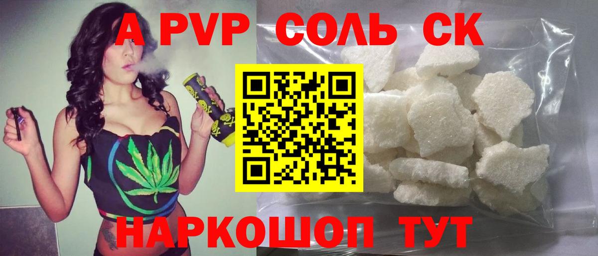 A-PVP Crystall Усолье-Сибирское