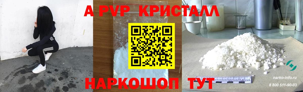 A PVP Crystall  купить закладку  APVP мука  Вход с VPN  Усолье-Сибирское  A PVP крисы CK 