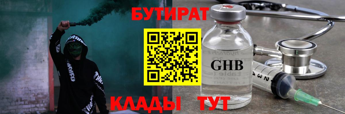 Усолье-Сибирское  БУТИРАТ вода  Бутират  Вход с VPN 