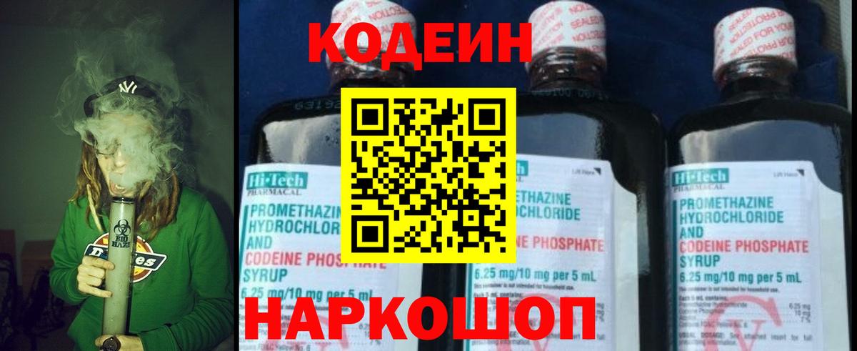 Кодеиновый сироп Lean напиток Lean (лин)  Вход с VPN  Усолье-Сибирское  Codein напиток Lean (лин) 