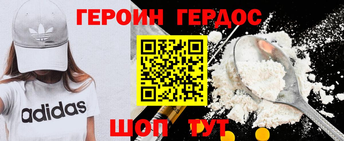 ГЕРОИН VHQ Усолье-Сибирское