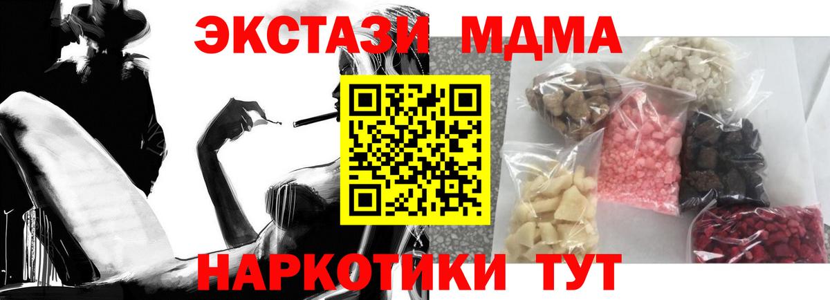 МДМА молли  Вход с VPN  Усолье-Сибирское  MDMA  MDMA молли 