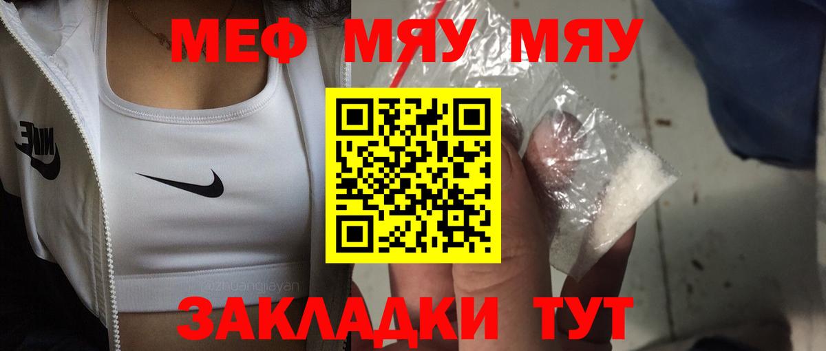 Мефедрон  Вход с VPN  Усолье-Сибирское  МЕФ мука  МЯУ-МЯУ мяу мяу  МЕФ 